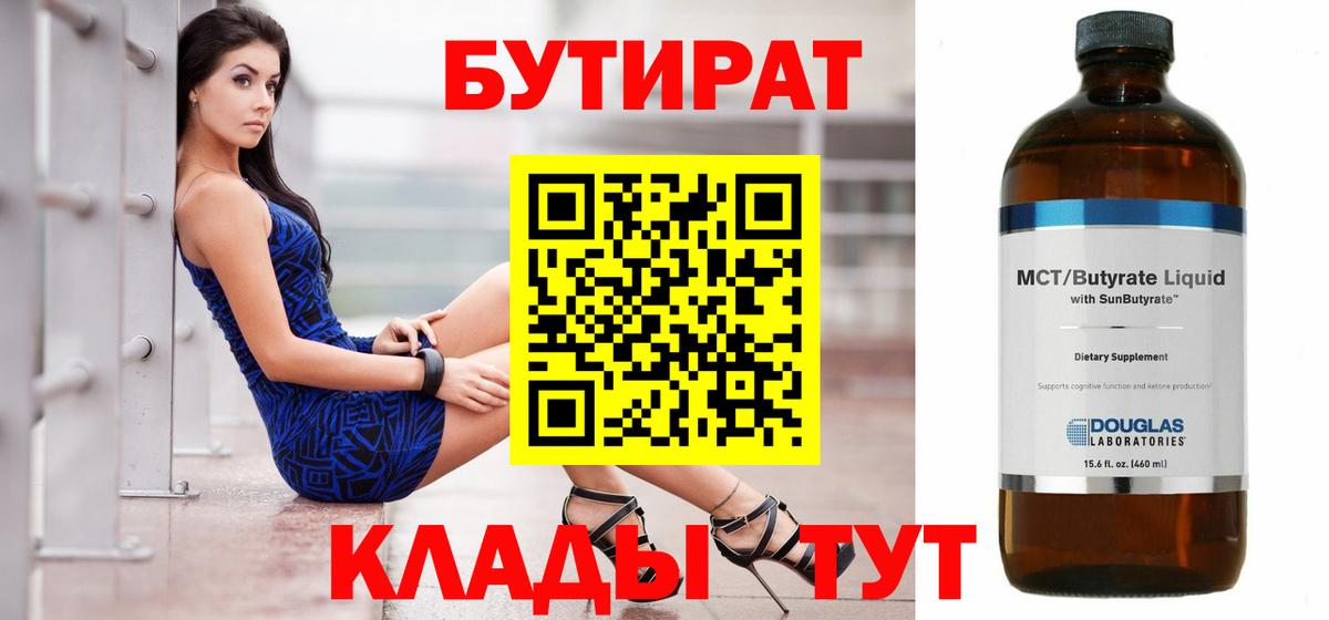 Бутират BDO  Вход с VPN  Луховицы 
