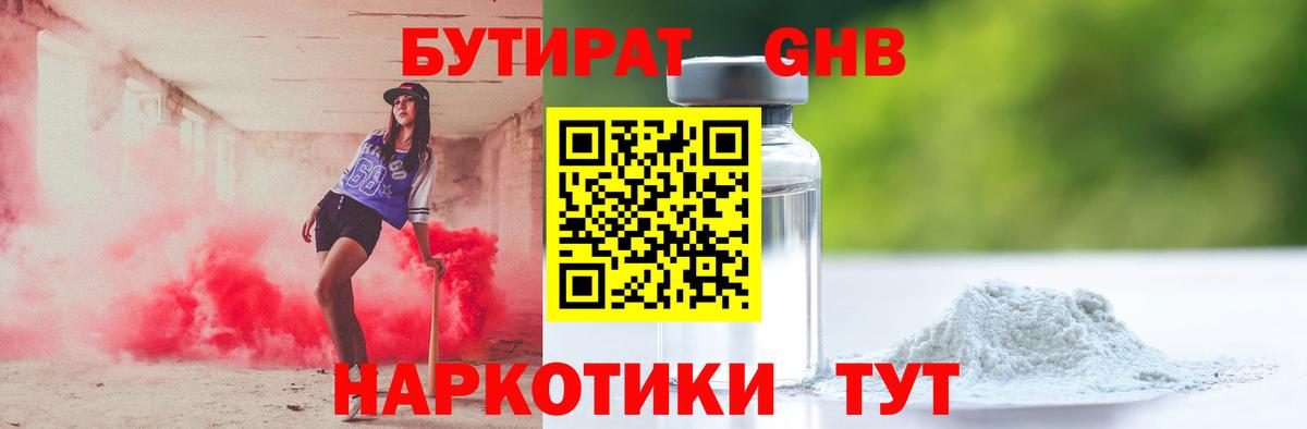 БУТИРАТ BDO 33% Луховицы