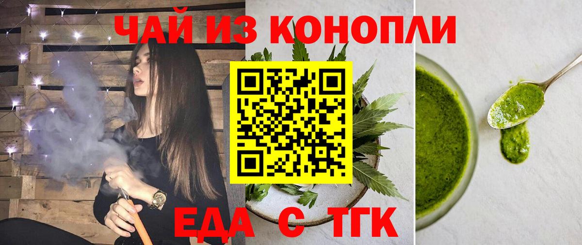 Еда ТГК марихуана  Вход с VPN  Луховицы 