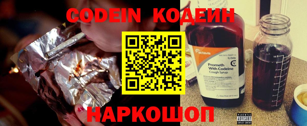 Codein Purple Drank  Вход с VPN  Codein напиток Lean (лин)  Луховицы 