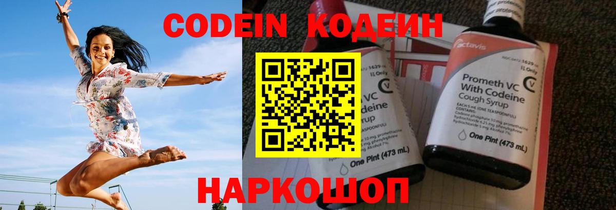 Кодеиновый сироп Lean Purple Drank Луховицы