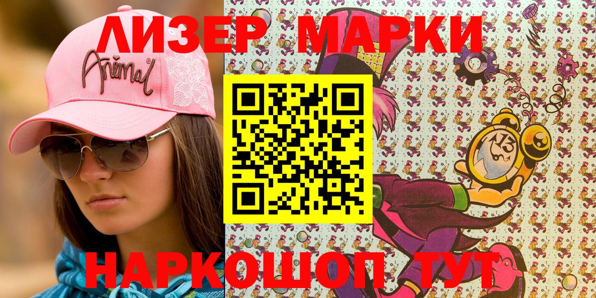 Марки N-bome 1,8мг Луховицы